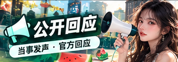 公开资料与声明阅读